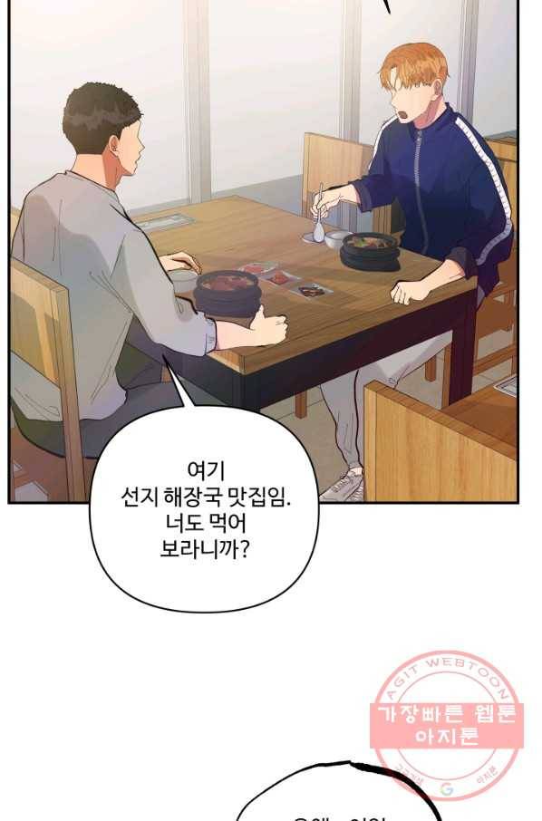 어른이 54화 29