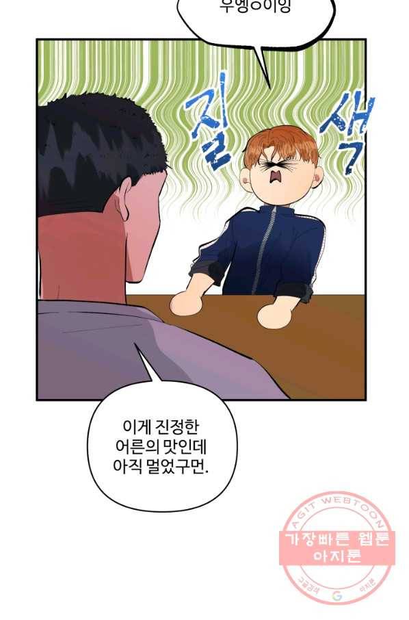 어른이 54화 30
