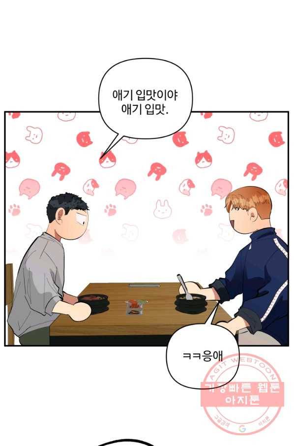 어른이 54화 31