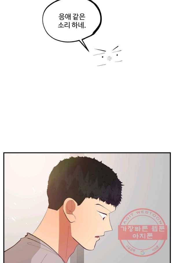 어른이 54화 32