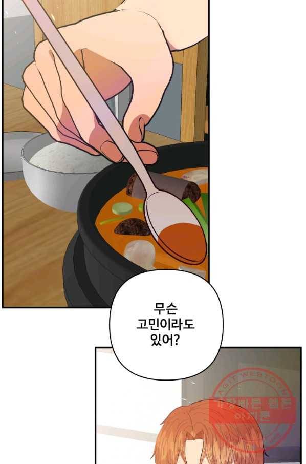 어른이 54화 34