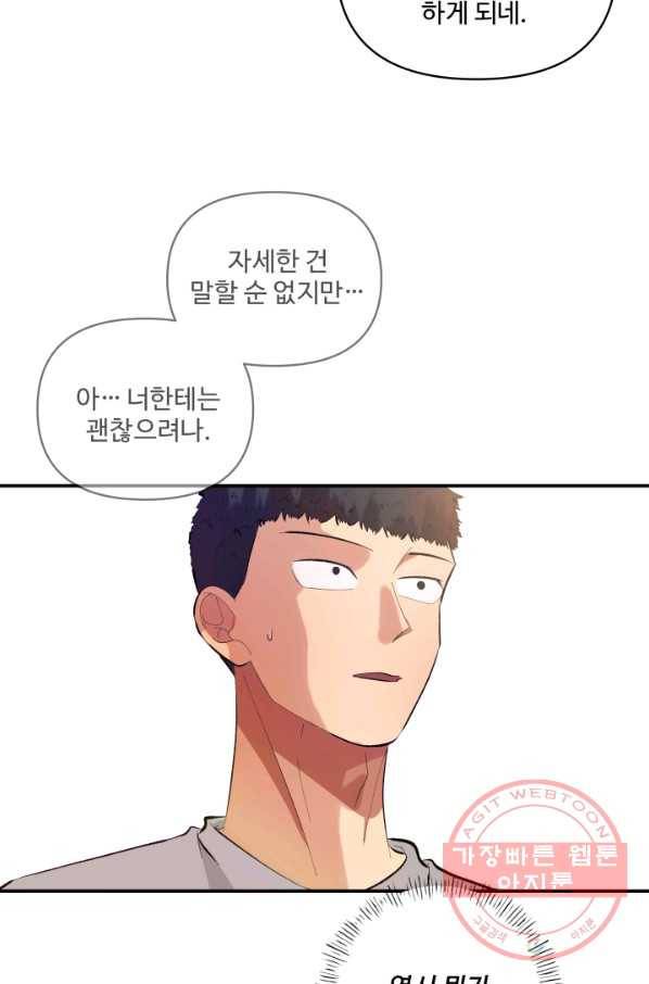 어른이 54화 38