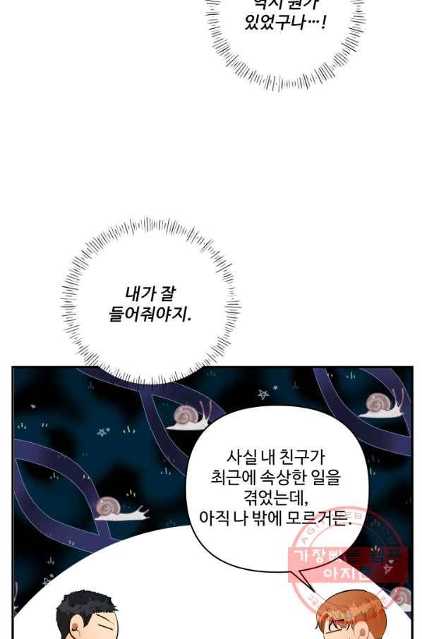 어른이 54화 39