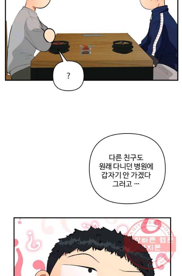 어른이 54화 40