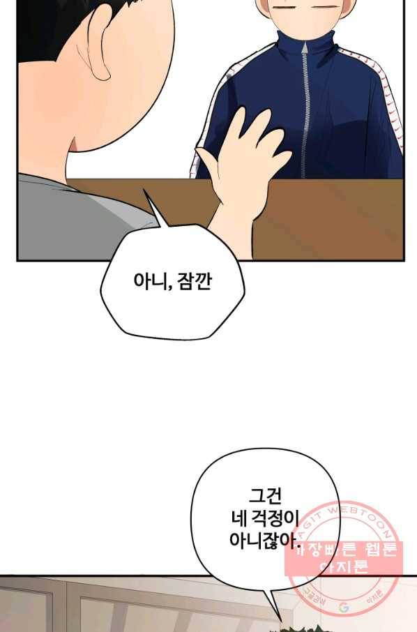 어른이 54화 42