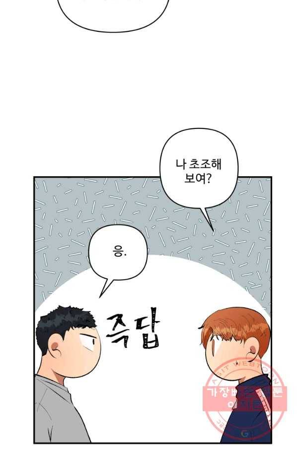 어른이 54화 46