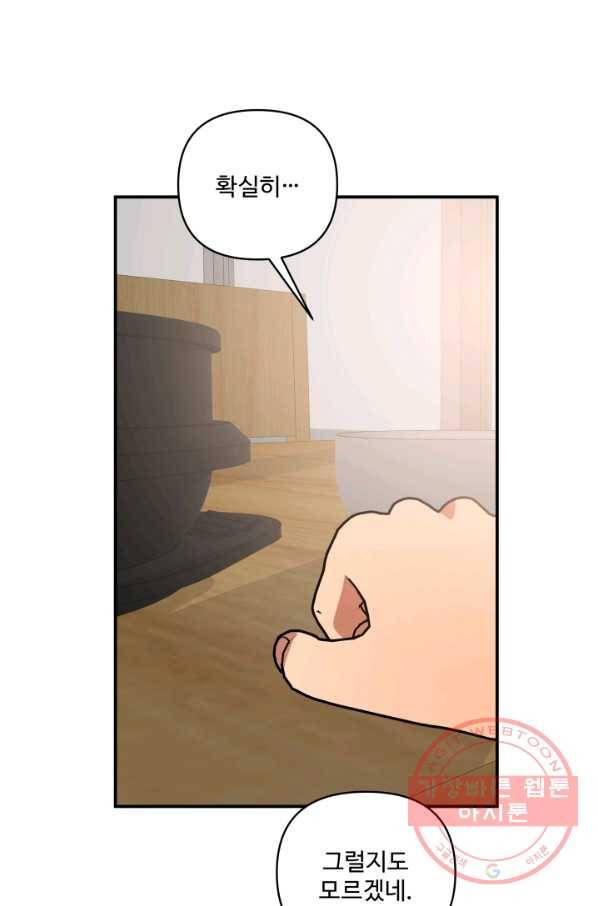 어른이 54화 48