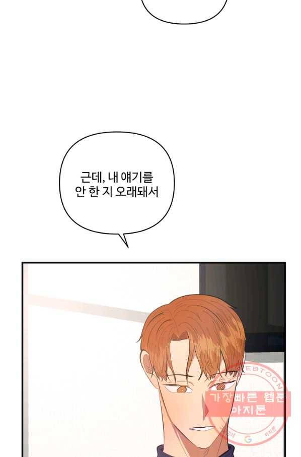 어른이 54화 49