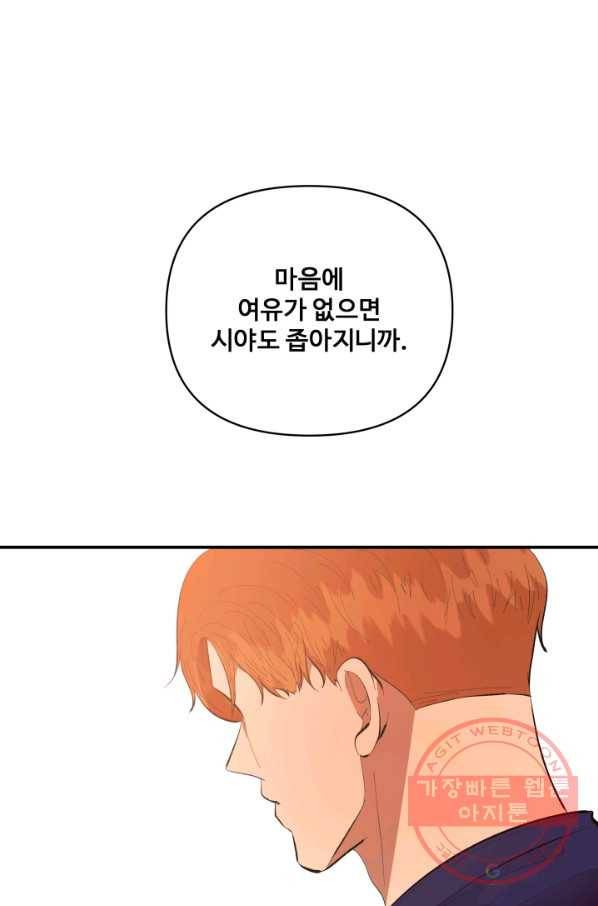 어른이 54화 52