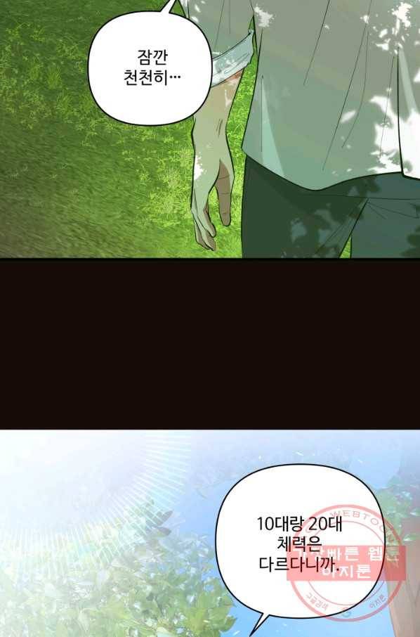어른이 54화 62