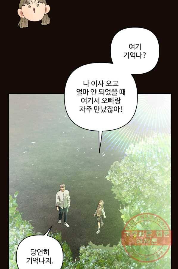 어른이 54화 64