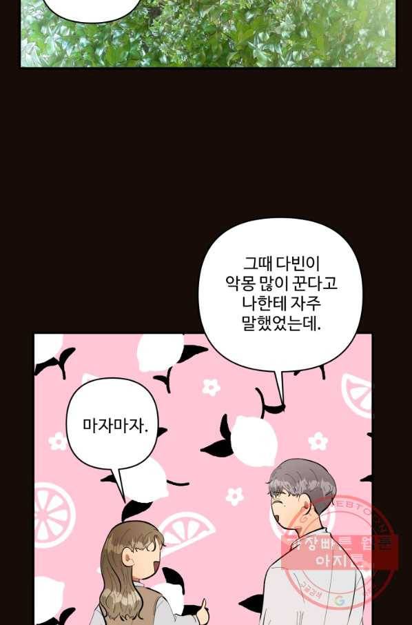 어른이 54화 65