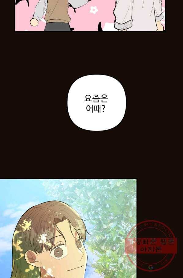 어른이 54화 66