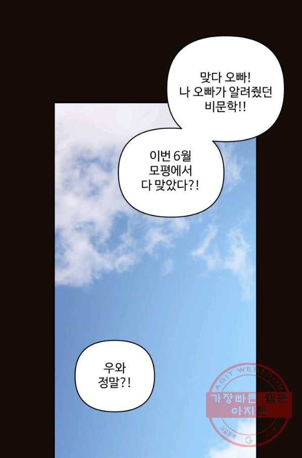 어른이 54화 69