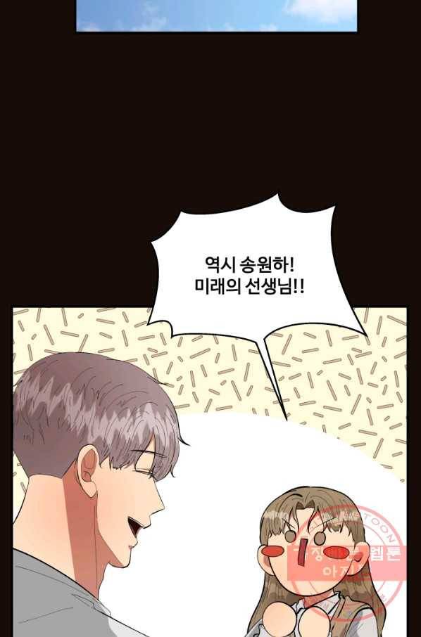 어른이 54화 70