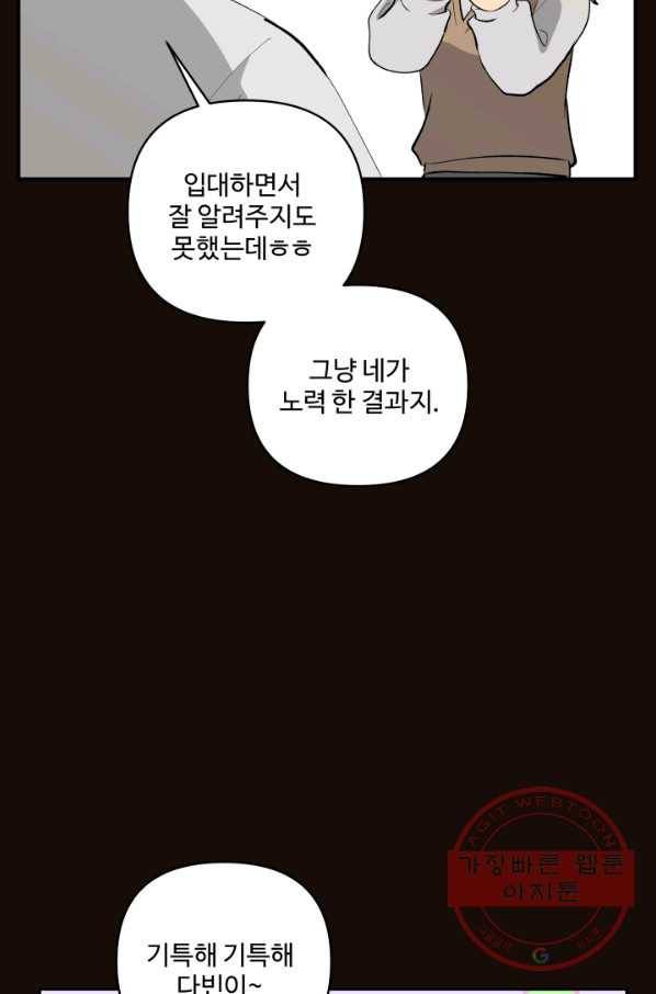어른이 54화 71