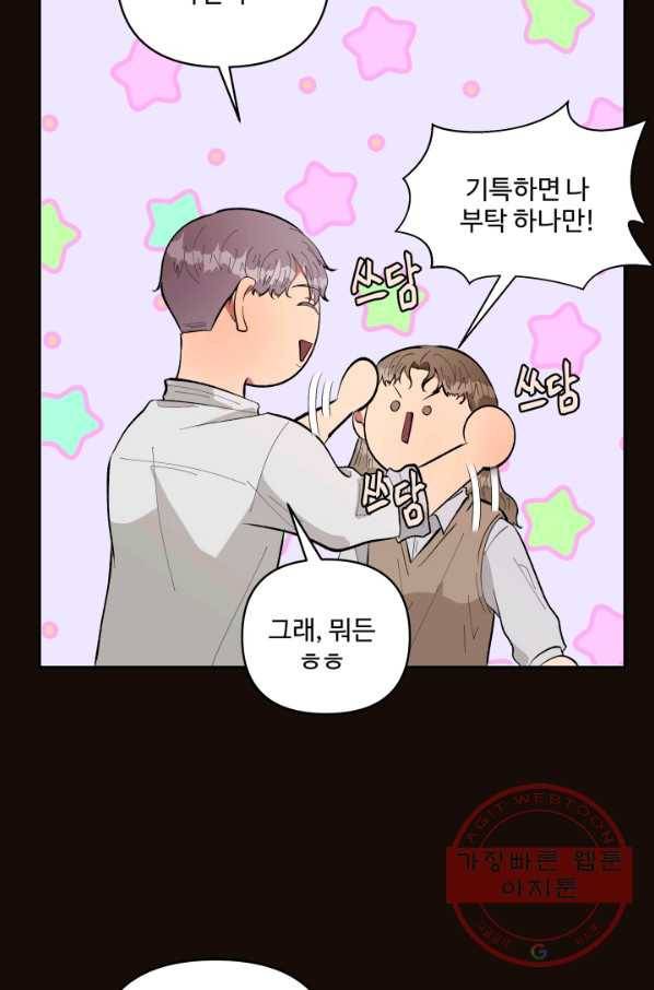 어른이 54화 72