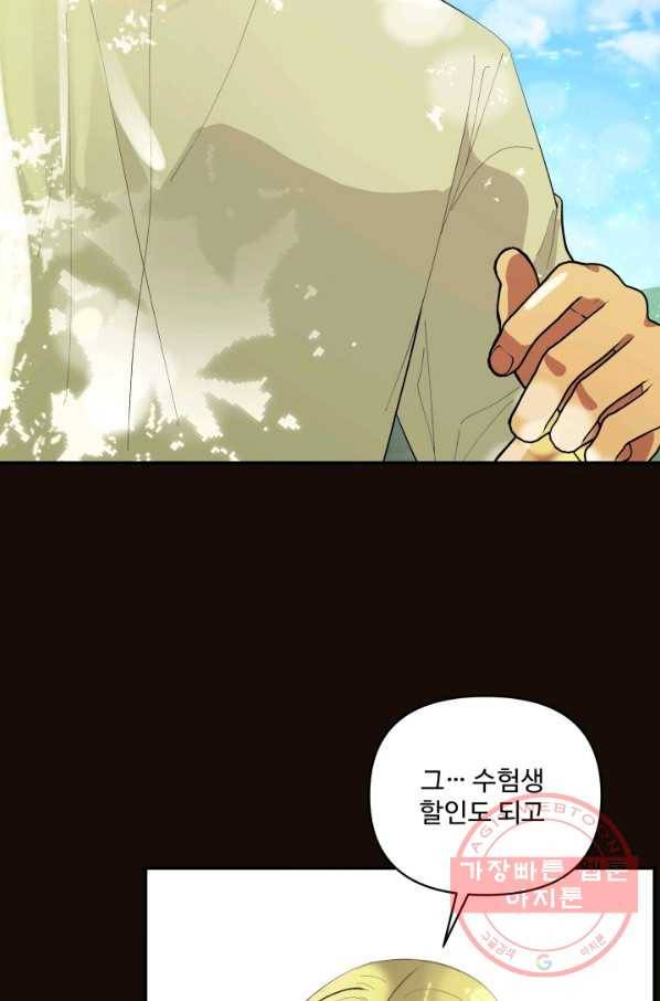 어른이 54화 75