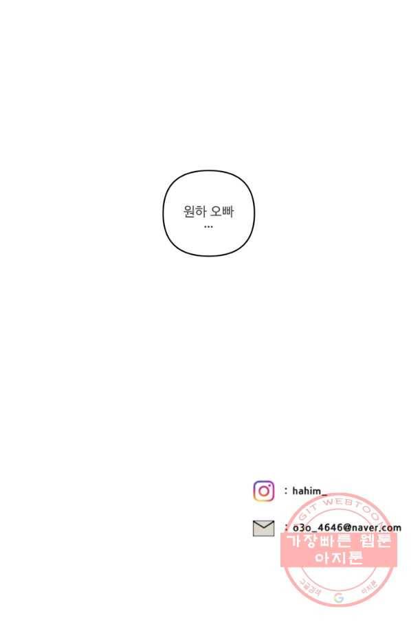 어른이 54화 84