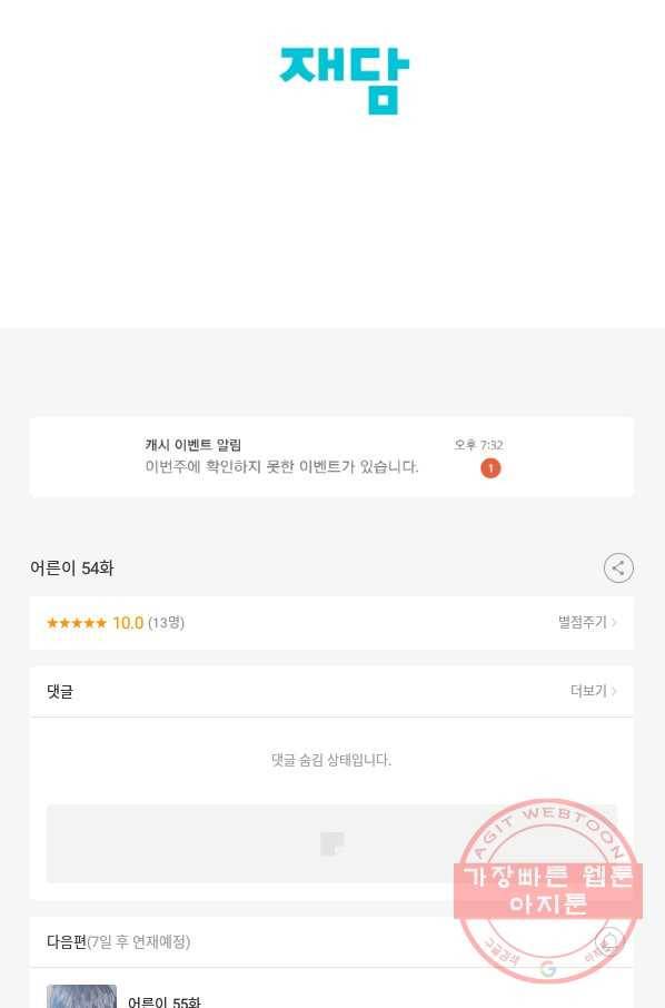 어른이 54화 85