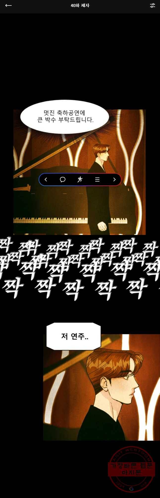 크레센도 40화 제자 1