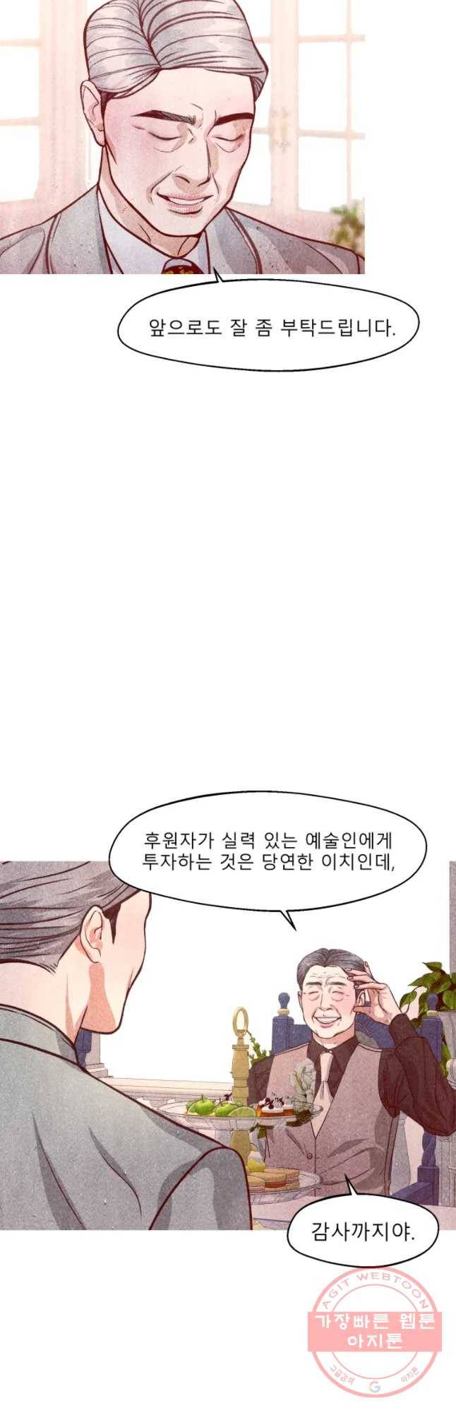 크레센도 40화 제자 11