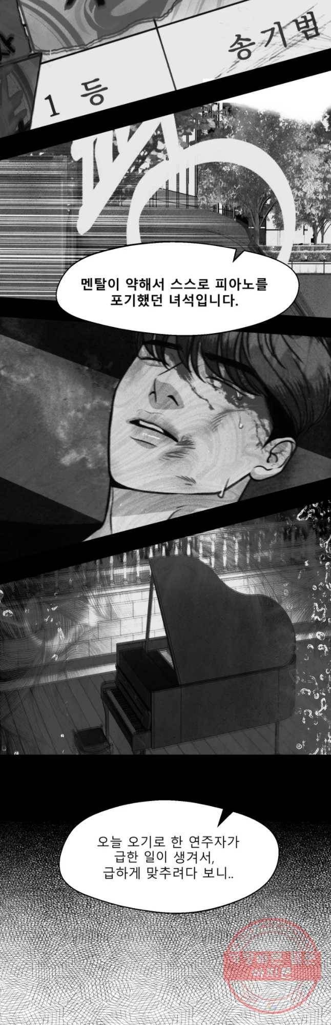 크레센도 40화 제자 17