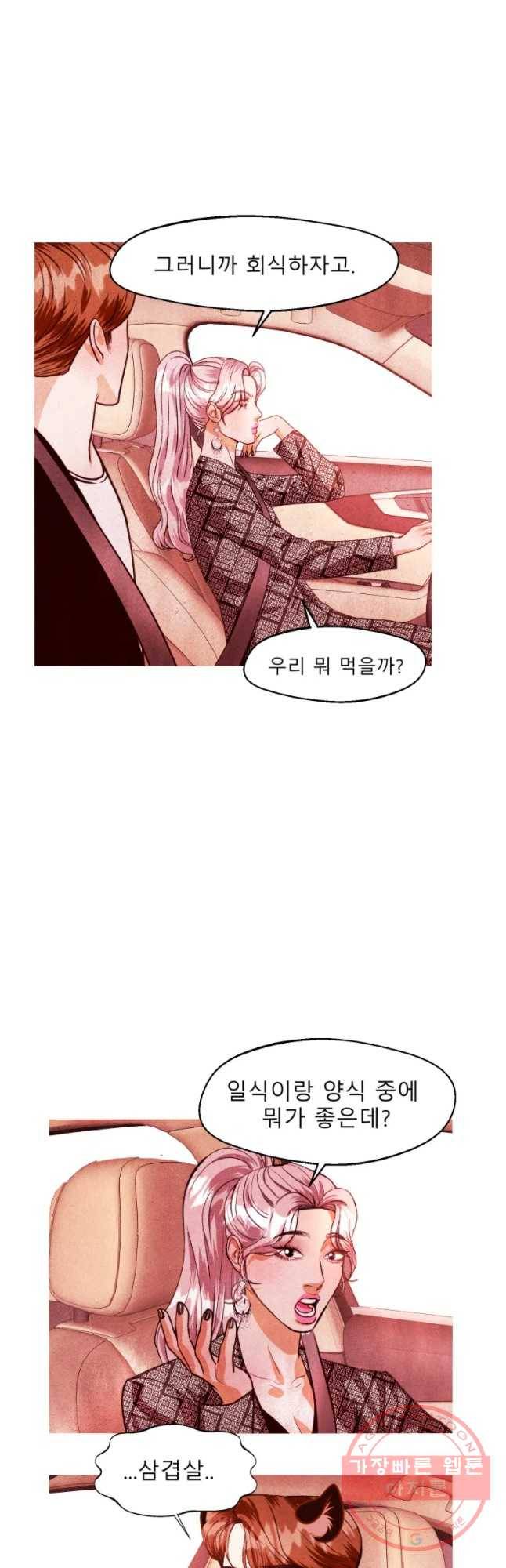 크레센도 40화 제자 25