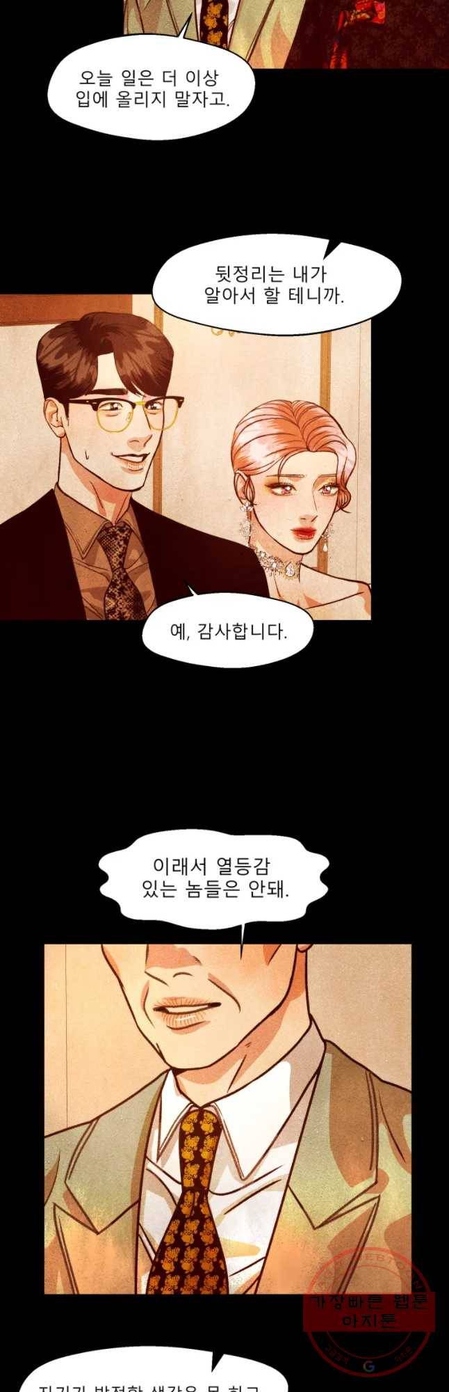 크레센도 40화 제자 33