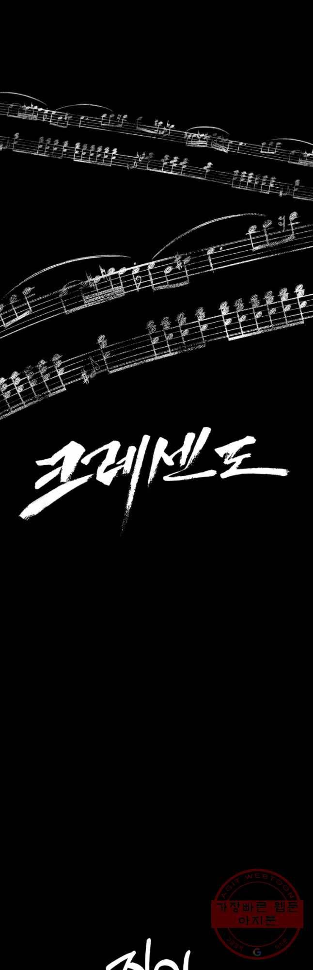 크레센도 40화 제자 36