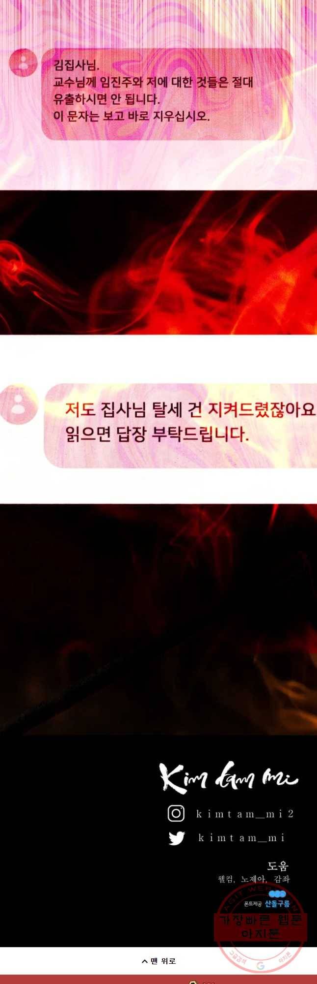 크레센도 40화 제자 38
