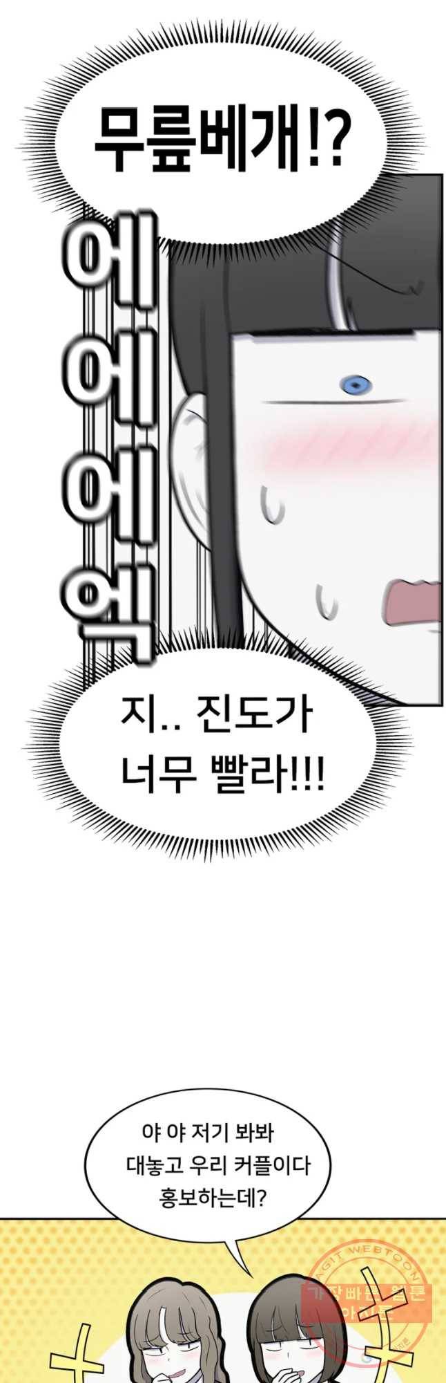 우리 청춘의 사랑은 민수의 생일(5) 7