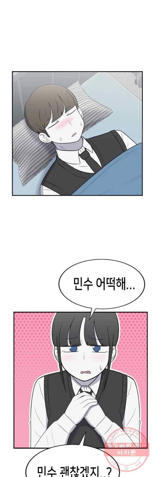 우리 청춘의 사랑은 민수의 생일(5) 13