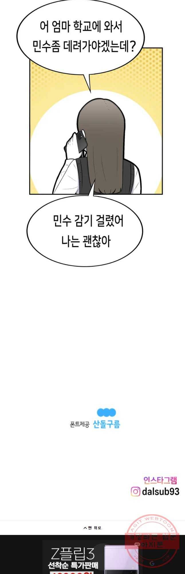 우리 청춘의 사랑은 민수의 생일(5) 20