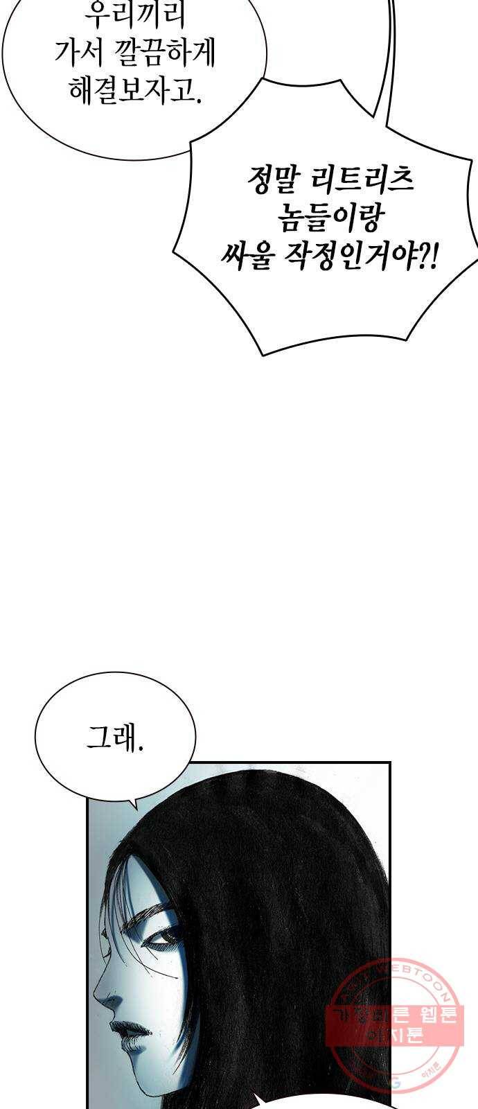 리트리츠 12화. 수라장 2