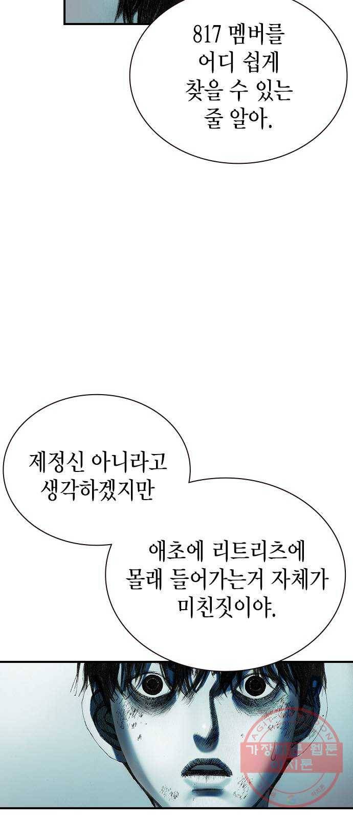 리트리츠 12화. 수라장 3