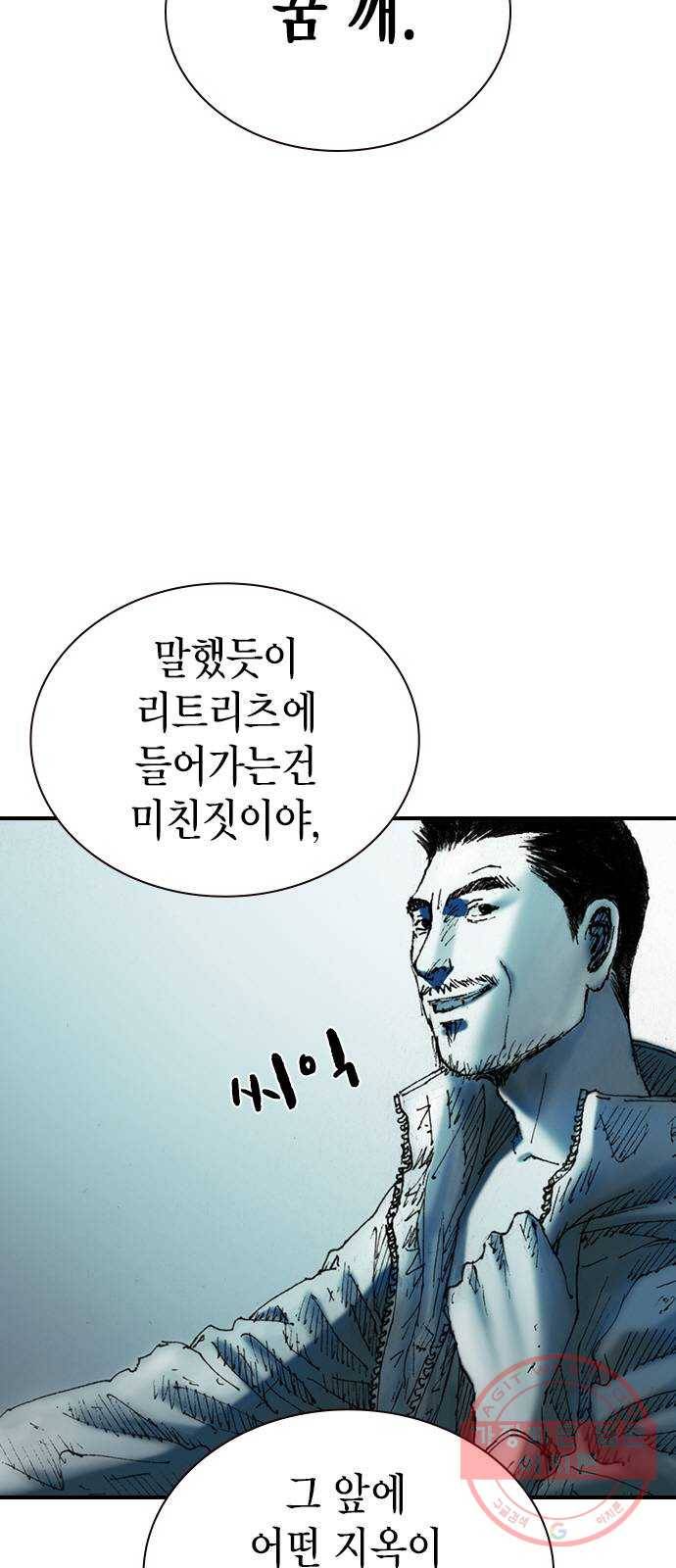 리트리츠 12화. 수라장 9