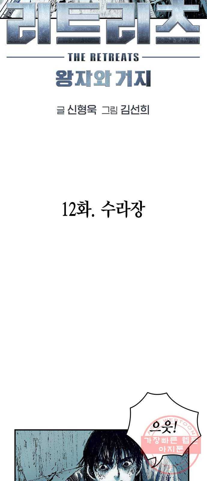리트리츠 12화. 수라장 13