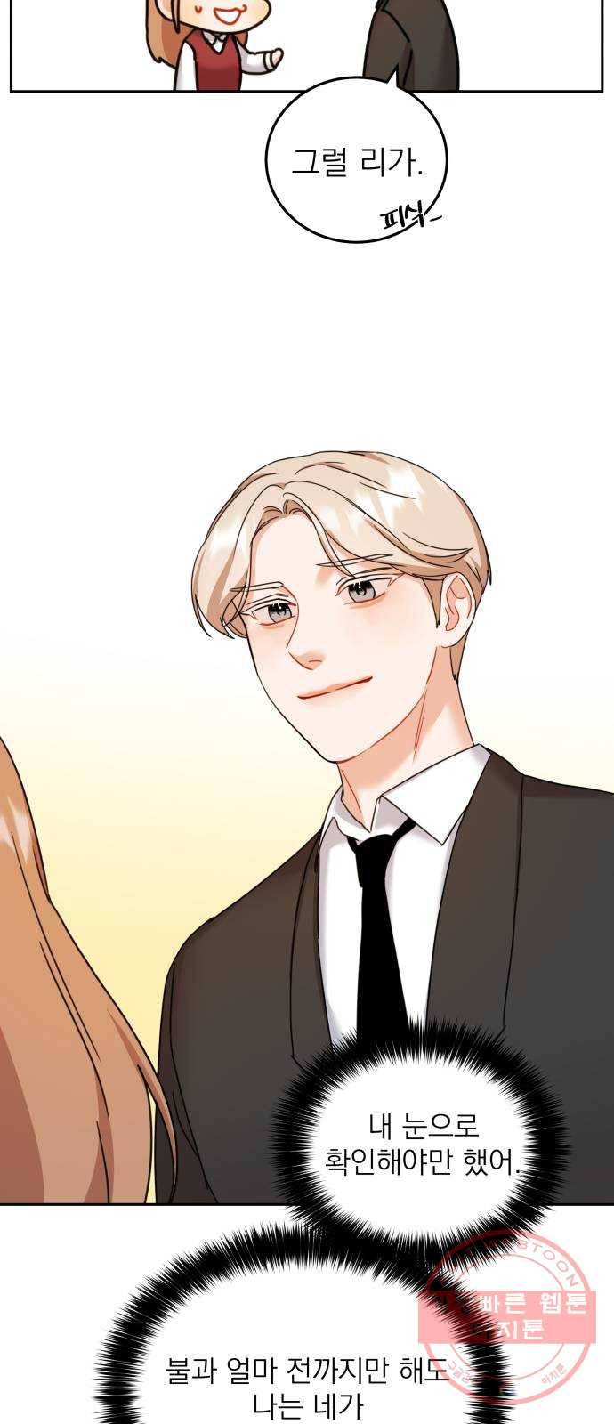빨간맛 로맨스 28화 2