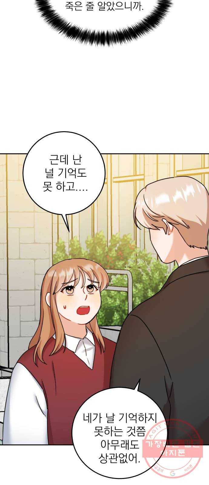빨간맛 로맨스 28화 3