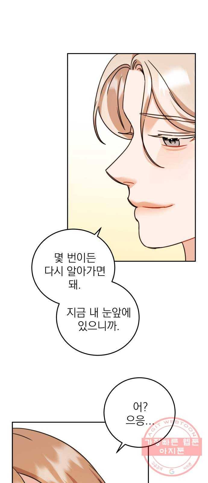 빨간맛 로맨스 28화 4