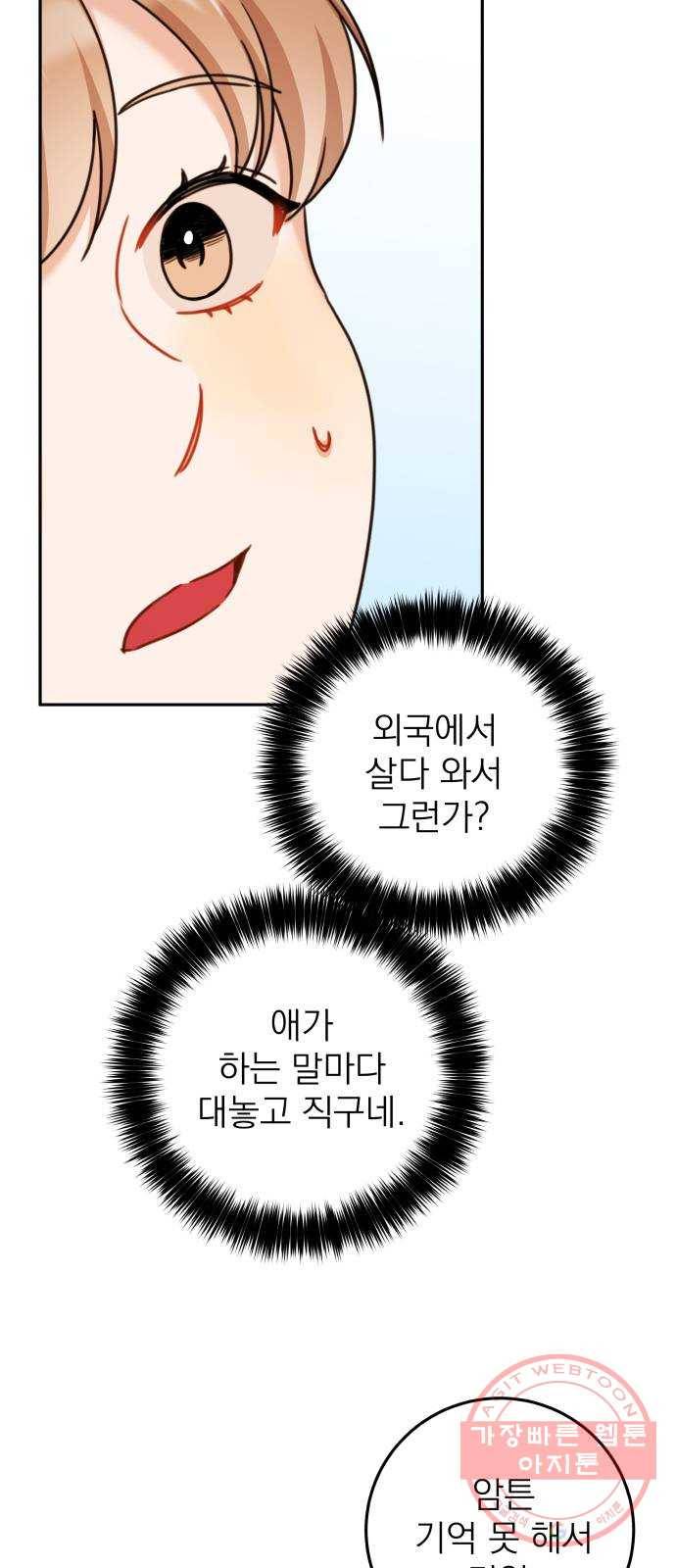 빨간맛 로맨스 28화 5