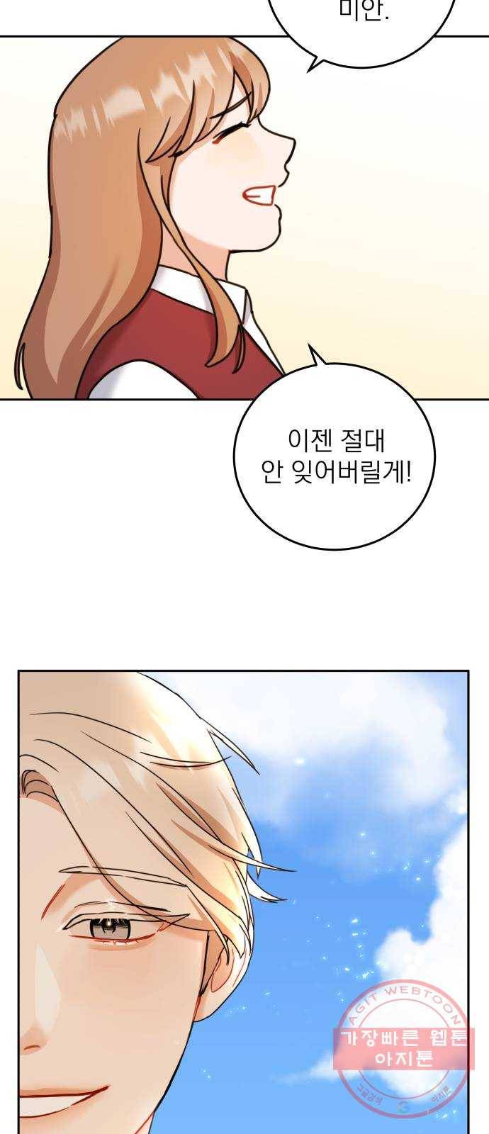 빨간맛 로맨스 28화 6