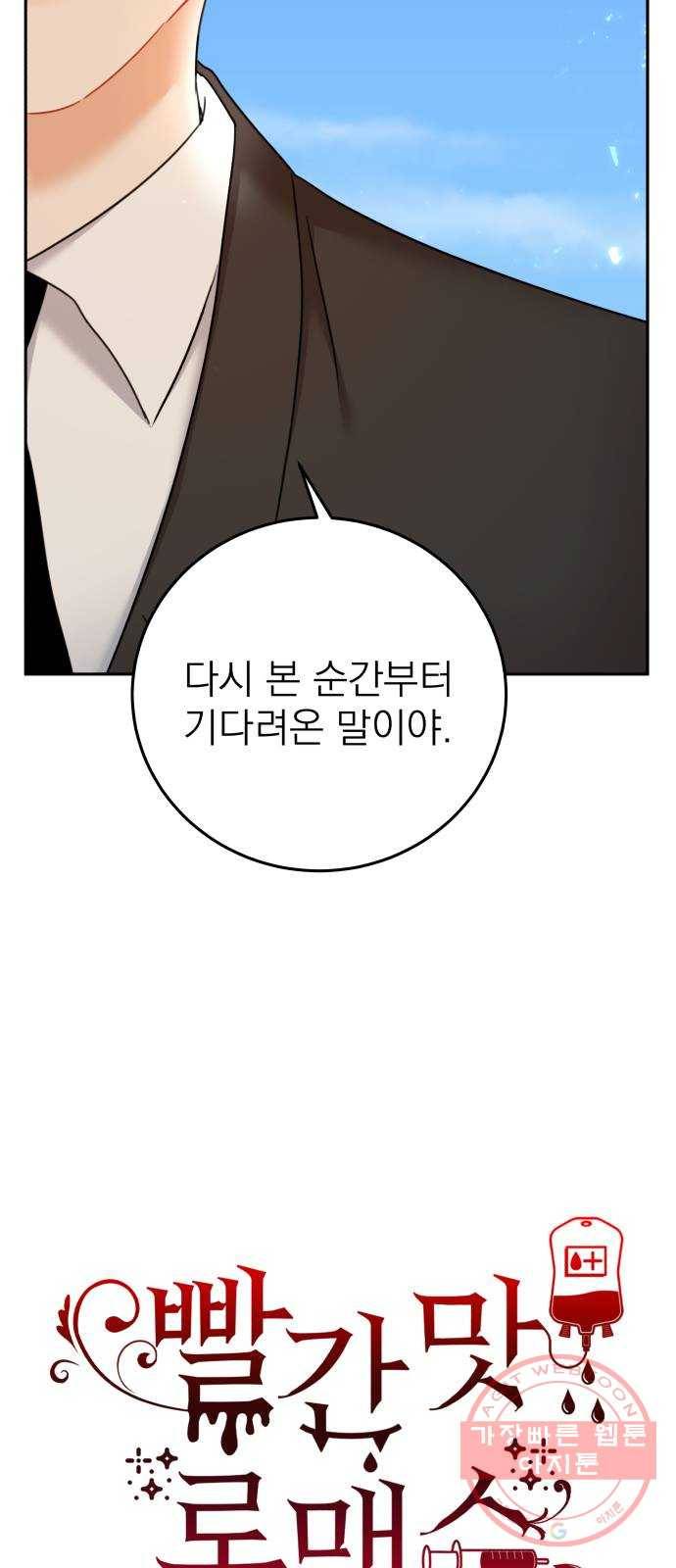 빨간맛 로맨스 28화 7