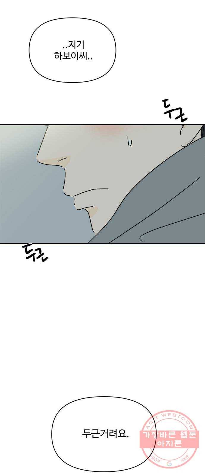 여름여자 하보이 15화 3