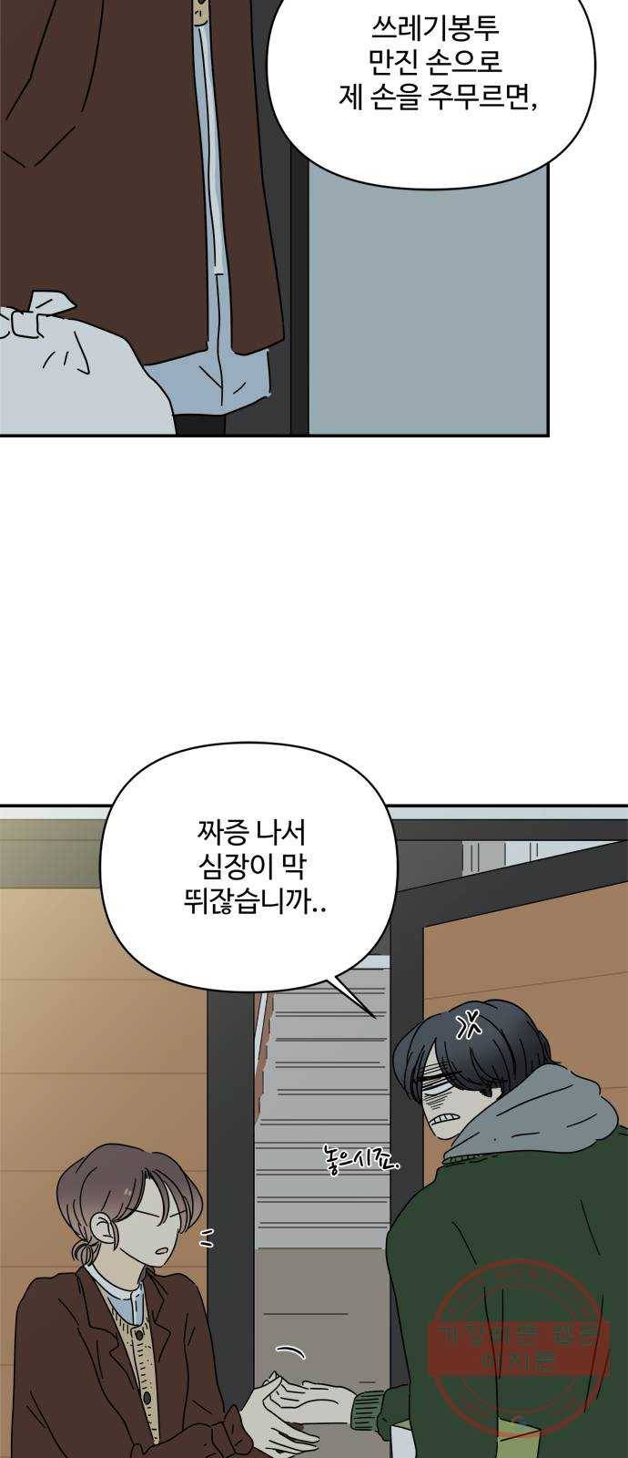 여름여자 하보이 15화 6