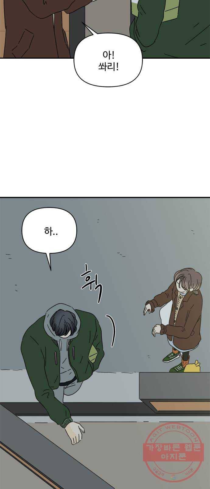 여름여자 하보이 15화 7