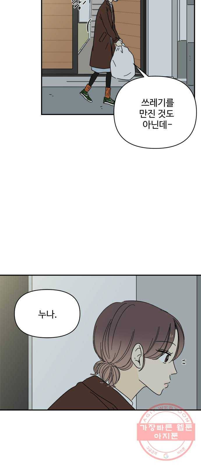 여름여자 하보이 15화 9