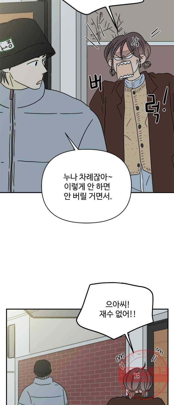 여름여자 하보이 15화 11
