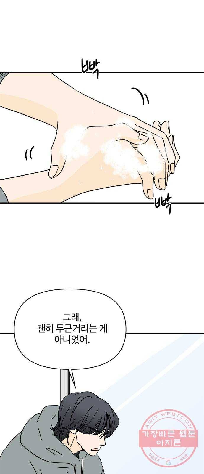 여름여자 하보이 15화 13